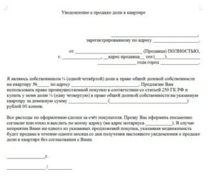 Как Продать Долю в Квартире Другому Дольщику