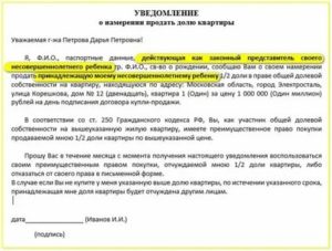 Как Продать Долю в Квартире Другому Дольщику