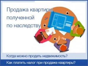 Как Продать Дом Доставшийся по Завещанию