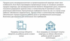 Как Продать Квартиру Подаренную Несовершеннолетнему Ребенку
