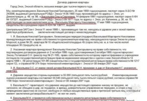 Как Продать Квартиру Подаренную Несовершеннолетнему Ребенку