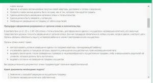 Как Продать Квартиру Подаренную Несовершеннолетнему Ребенку