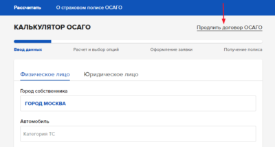 Как продлить электронный полис ОСАГО в Ингосстрахе?