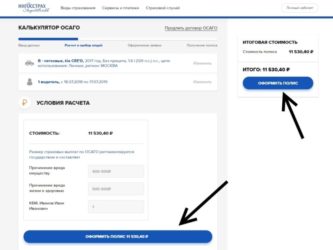 Как продлить электронный полис ОСАГО в Ингосстрахе?