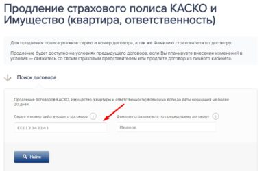 Как продлить электронный полис ОСАГО в Ингосстрахе?