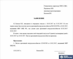 Как Продлить Отпуск Находясь в Отпуске