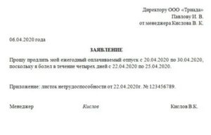 Как Продлить Отпуск Находясь в Отпуске