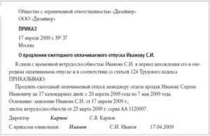 Как Продлить Отпуск Находясь в Отпуске