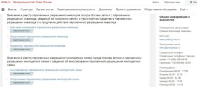 Как продлить парковочное разрешение многодетной семьи?