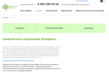 Как продлить парковочное разрешение резидента?