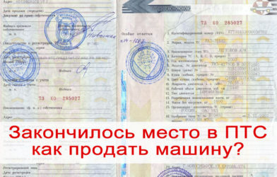 Как продлить ПТС?