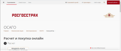 Как продлить страховой полис ОСАГО через интернет?