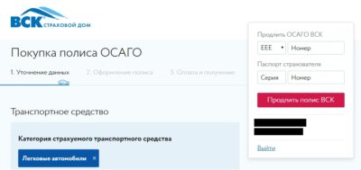 Как продлить страховой полис ОСАГО через интернет?