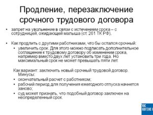 Как продлить трудовой договор с работником