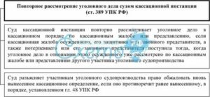 Как Проходит Кассационный Суд по Уголовному Делу