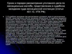 Как Проходит Кассационный Суд по Уголовному Делу