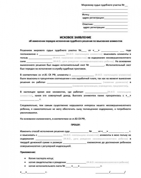 Как происходит изменение порядка взыскания алиментов