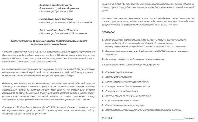 Как происходит изменение порядка взыскания алиментов