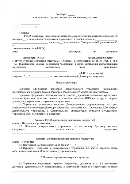Как происходит охрана наследственного имущества