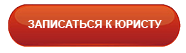 Как происходит расторжение договора страхования жизни по кредиту