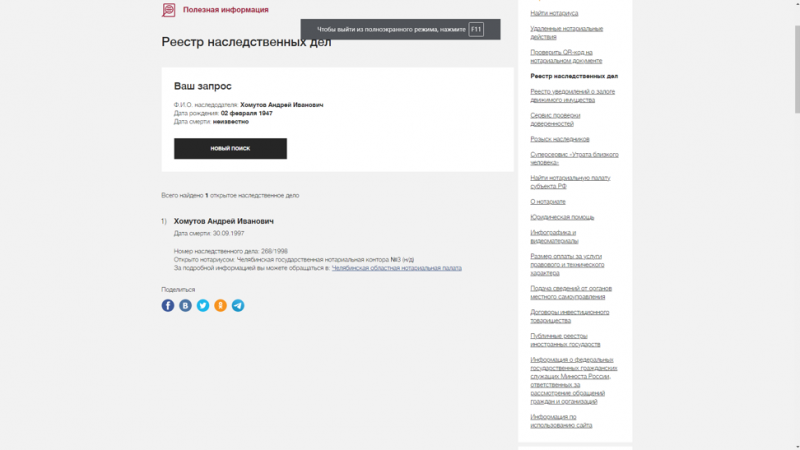 Как происходит розыск наследников