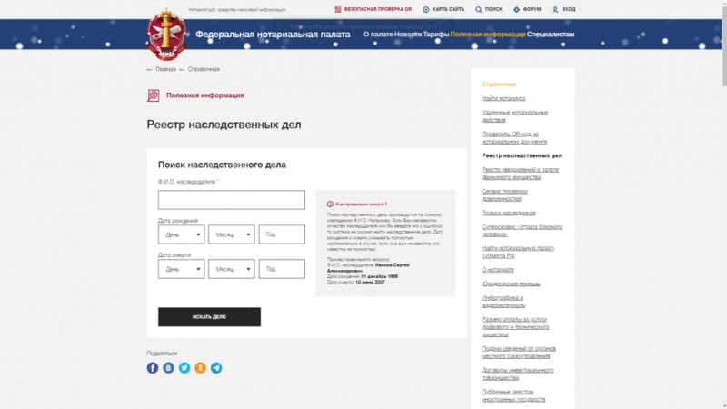 Как происходит розыск наследников