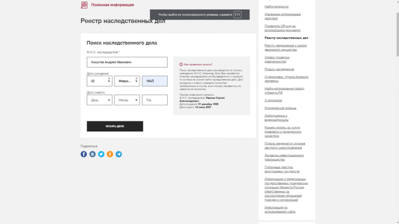 Как происходит розыск наследников