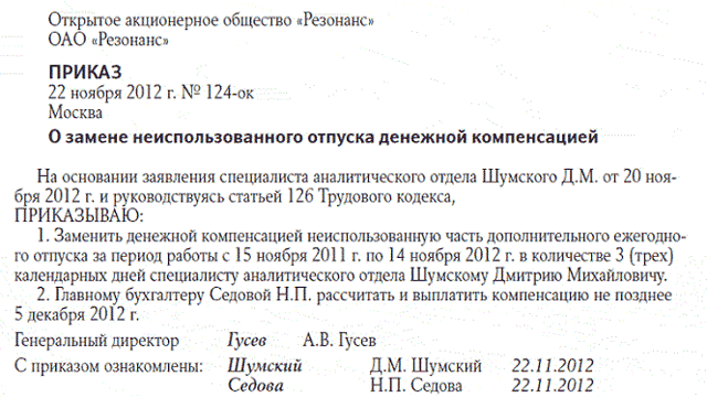 Как производится компенсация за дополнительный отпуск