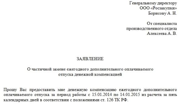 Как производится компенсация за дополнительный отпуск