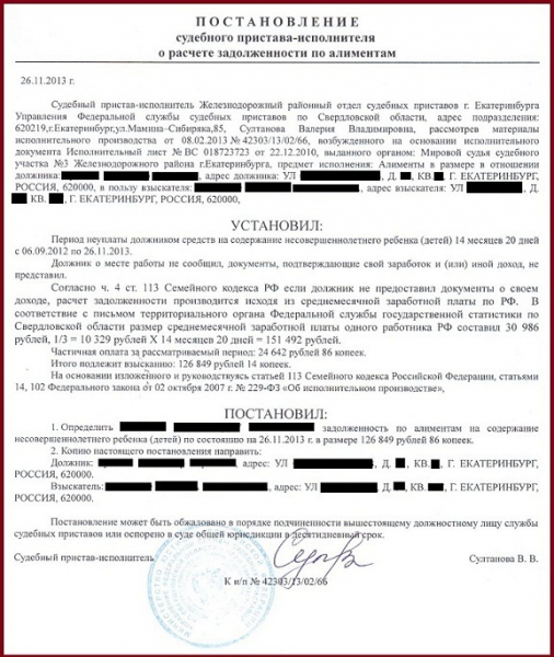 Как производится расчет алиментов по средней заработной плате