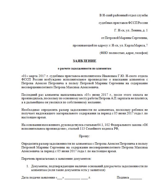 Как производится расчет алиментов по средней заработной плате