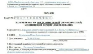 Как Пройти Медкомиссию Без Направления от Работодателя