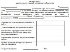 Как Пройти Медкомиссию Без Направления от Работодателя