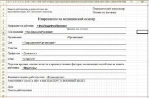 Как Пройти Медкомиссию Без Направления от Работодателя