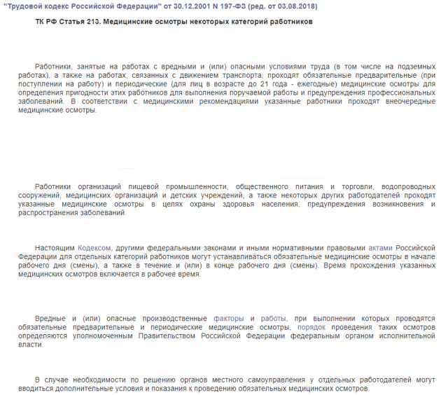 Как пройти медкомиссию при устройстве на работу
