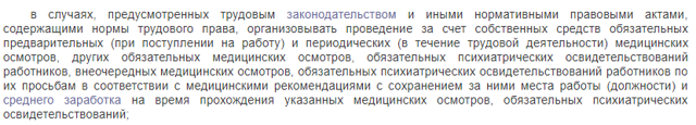 Как пройти медкомиссию при устройстве на работу