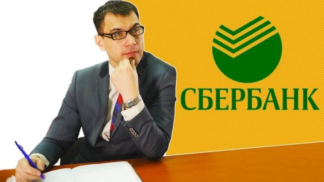Как пройти собеседование в сбербанке