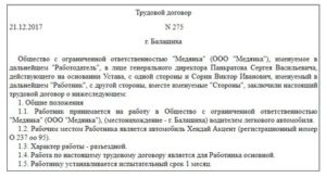 Как Прописать Что Договор не Является Трудовым