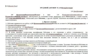 Как Прописать Что Договор не Является Трудовым
