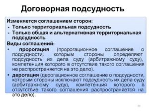 Как Прописать Договорную Подсудность в Договоре