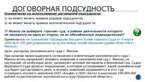 Как Прописать Договорную Подсудность в Договоре