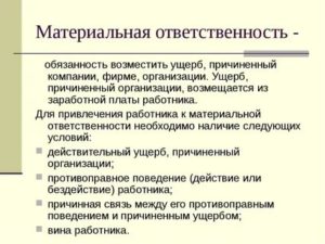 Как Прописать в Должностной Инструкции Материальную Ответственность