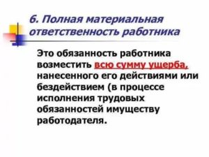 Как Прописать в Должностной Инструкции Материальную Ответственность