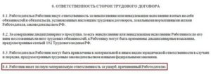 Как Прописать в Должностной Инструкции Материальную Ответственность