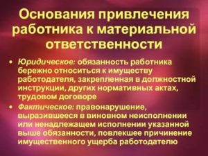 Как Прописать в Должностной Инструкции Материальную Ответственность