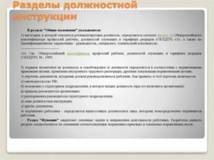 Как Прописать в Должностной Инструкции Взаимозаменяемость