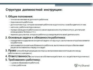 Как Прописать в Должностной Инструкции Взаимозаменяемость
