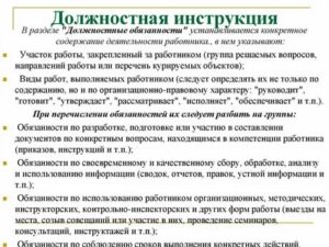 Как Прописать в Должностной Инструкции Взаимозаменяемость