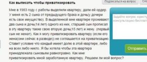 Как Прописать Внучку в Неприватизированную Квартиру