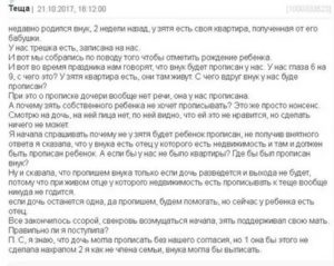 Как Прописать Внучку в Неприватизированную Квартиру